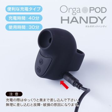 オルガポッド・ハンディ