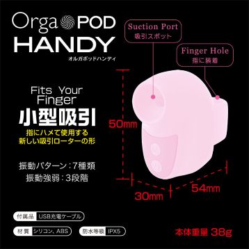 オルガポッド・ハンディ