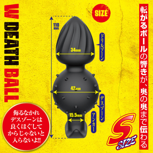 ダブルデスボール S