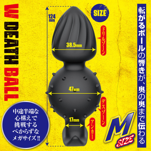 ダブルデスボール M