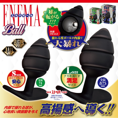 エネマボール L