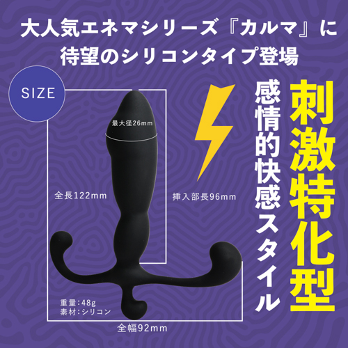 シリコンカルマ エモーション