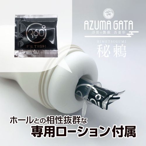 360 FETISH CUP HOLE 吾妻形 秘鶫（ひめつぐみ）