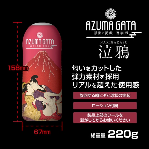 360 FETISH CUP HOLE 吾妻形 泣鴉（なきがらす）