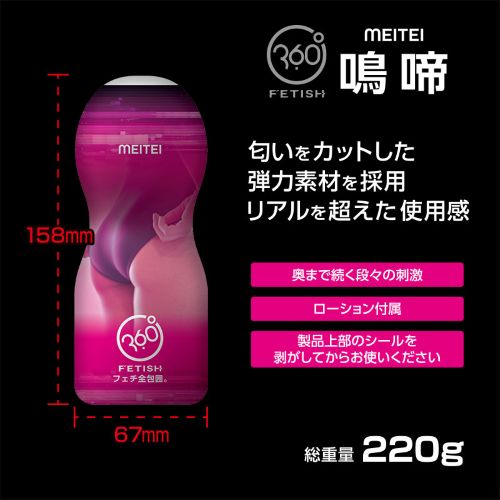 360 FETISH CUP HOLE 鳴啼