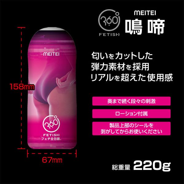 360 FETISH CUP HOLE 鳴啼