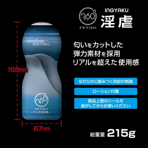 360 FETISH CUP HOLE 淫虐