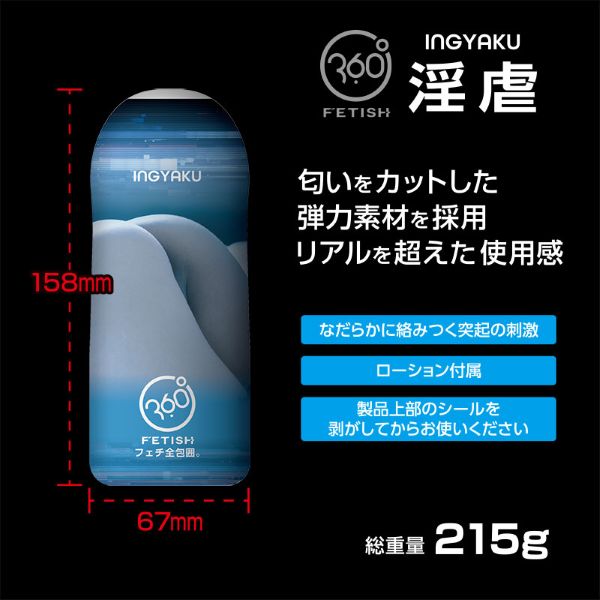 【欠品中】360 FETISH CUP HOLE 淫虐