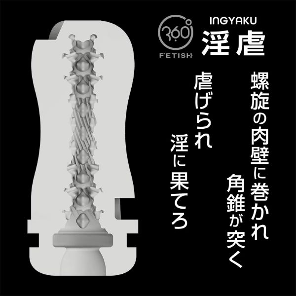 【欠品中】360 FETISH CUP HOLE 淫虐