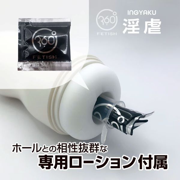 【欠品中】360 FETISH CUP HOLE 淫虐