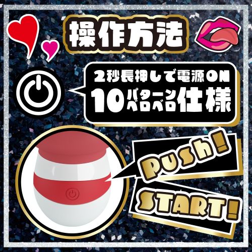 舌頂!!ベローター