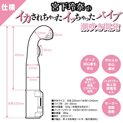 宮下玲奈がイカされちゃったイッちゃったバイブ 潮吹き開発