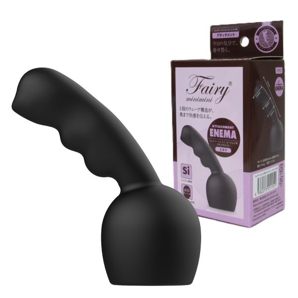 フェアリーミニミニ用アタッチメント エネマ