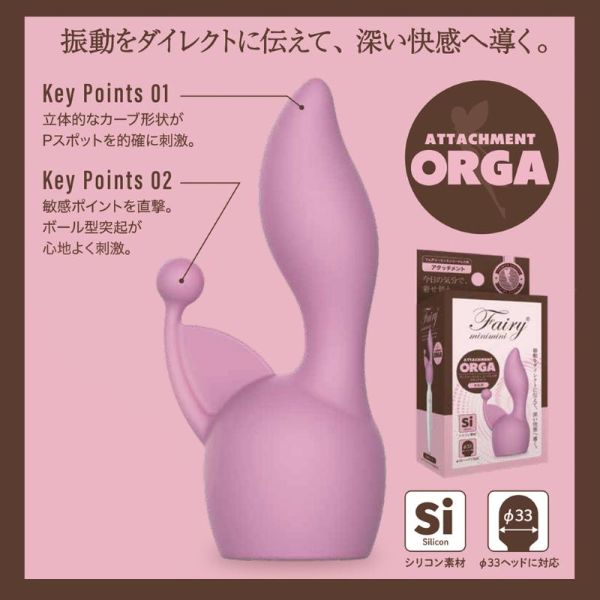 フェアリーミニミニ用アタッチメント オルガ