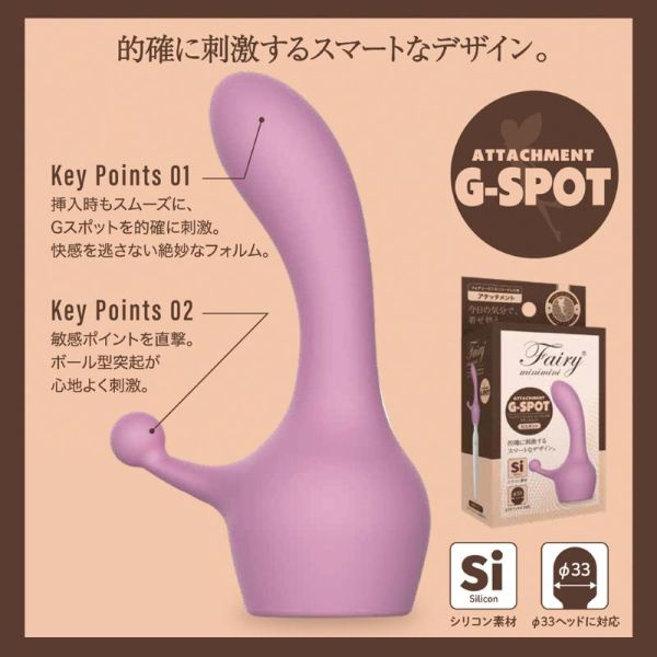 フェアリーミニミニ用アタッチメント G-スポット