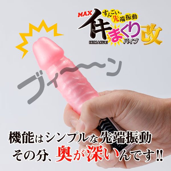 イキまくりバイブ・改