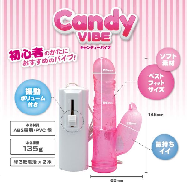 キャンディバイブ ピンク