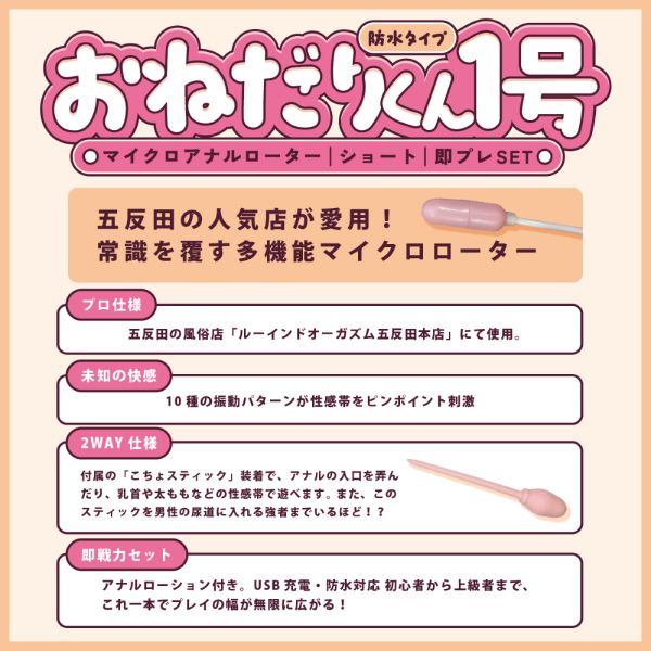072LABO ルーインドオーガズム おねだりくん1号 マイクロアナルローター ショート 即プレSET こちょスティック&80mlアナルローション