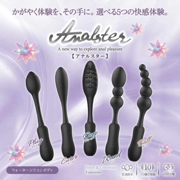 アナルスター カーブ