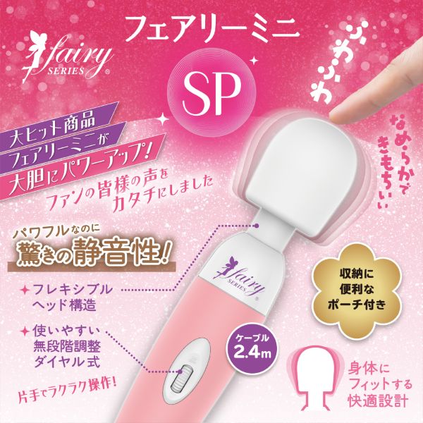 フェアリーミニ SP ピンク