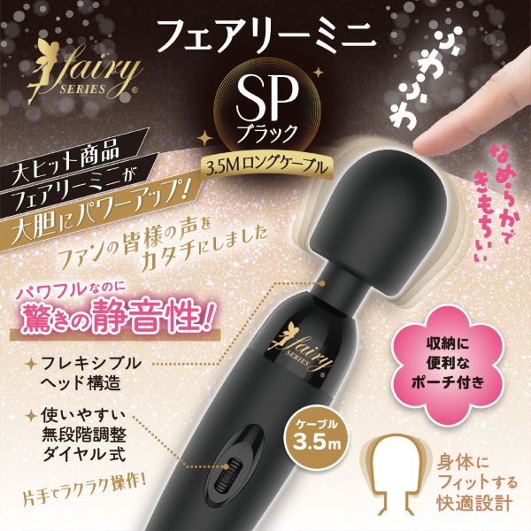 フェアリーミニ SP ブラック