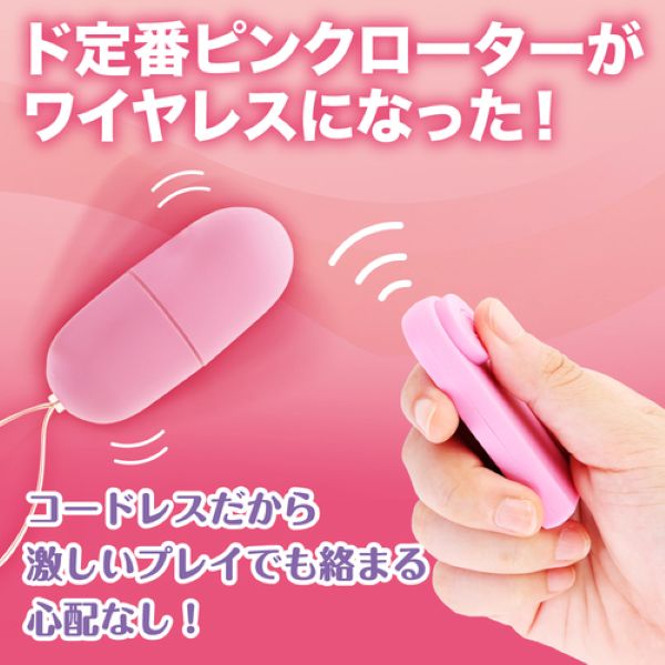ピンクローターワイヤレス シングル