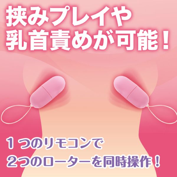 ピンクローターワイヤレス ダブル