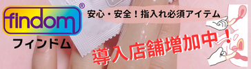 フィンドム